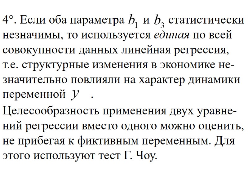 4°. Если оба параметра и 4°. Если оба параметра и